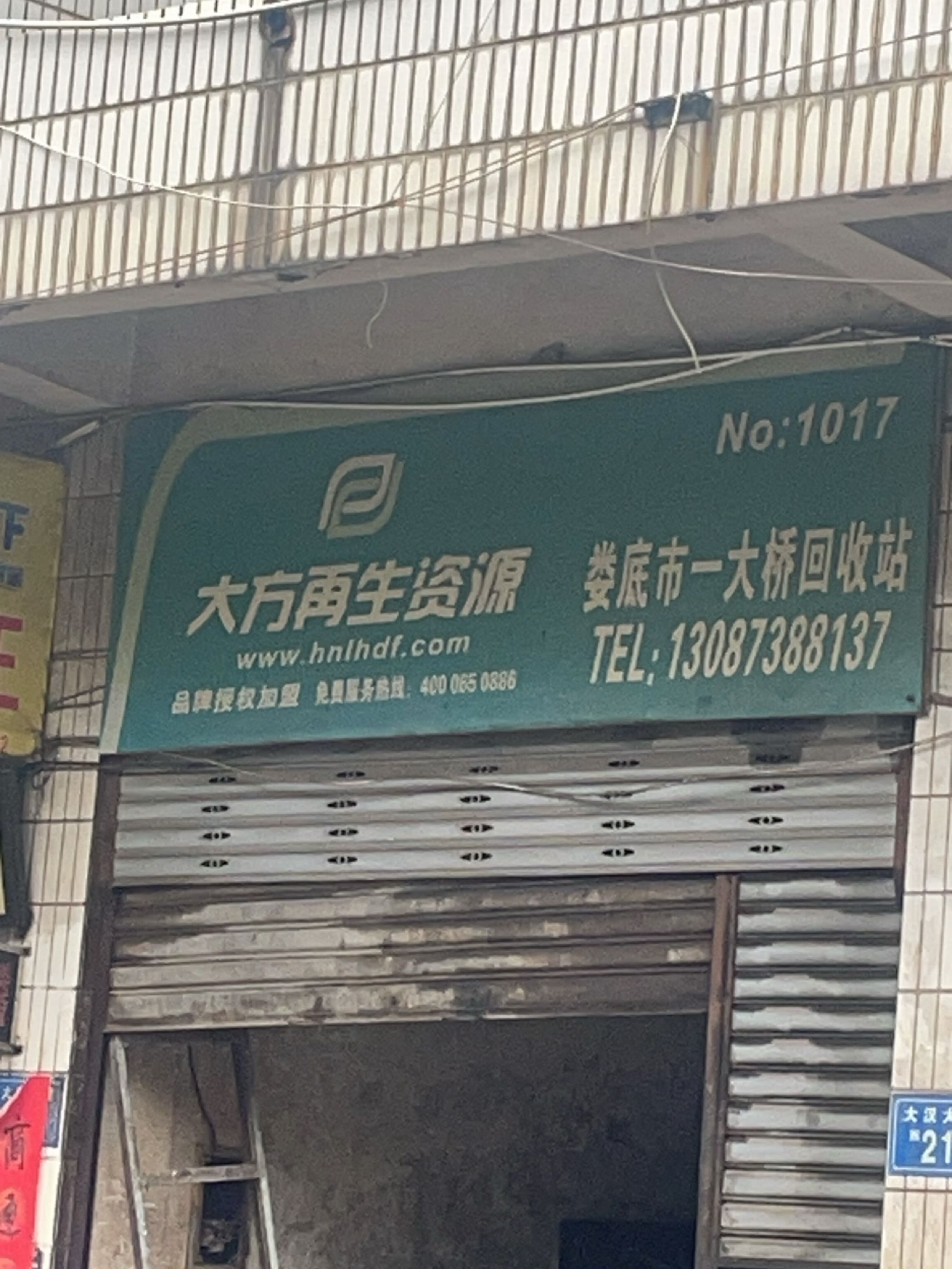 大方再生资源