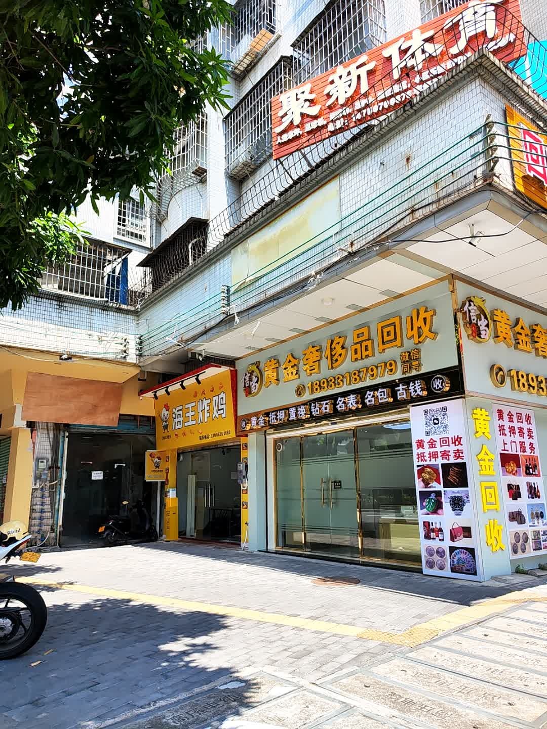 信当黄金奢侈品回收