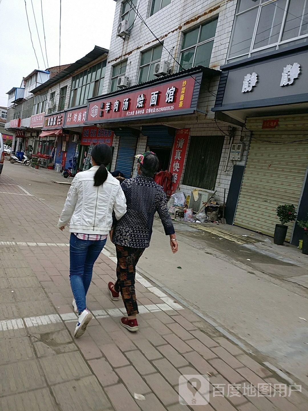 清真羊肉汤烩面馆
