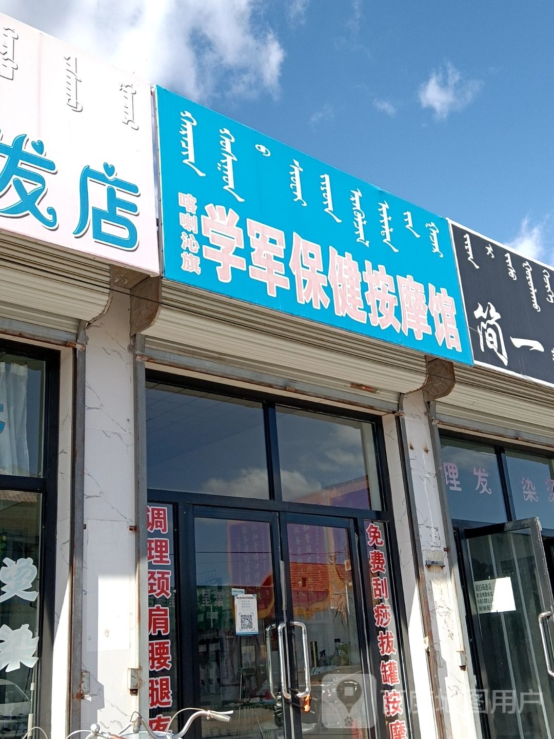 学军保健按摩馆环境