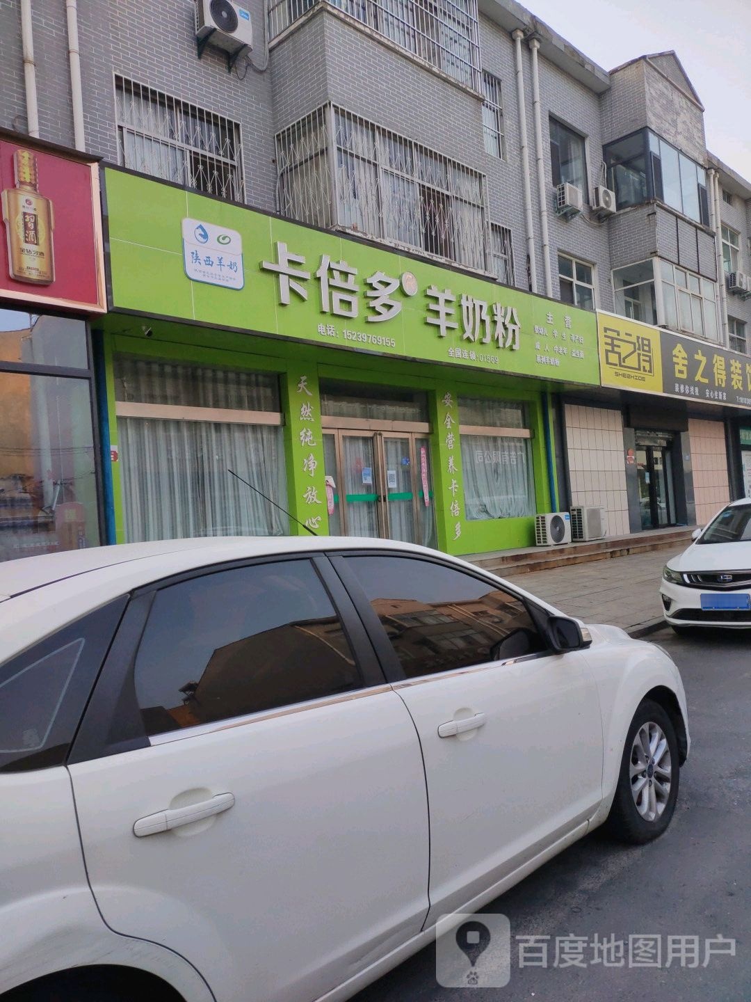 济源市卡多羊奶粉(沁园商业街店)