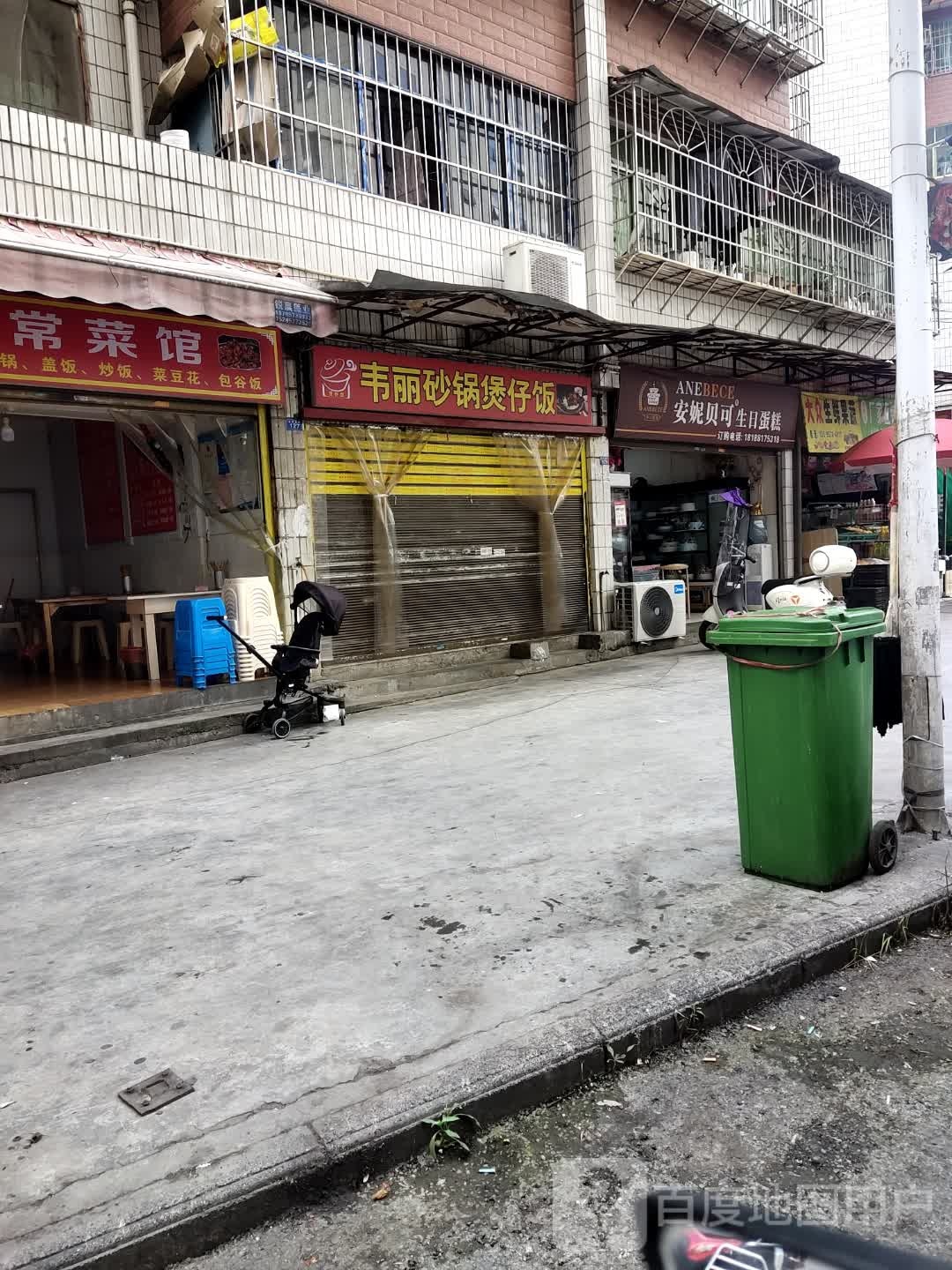 韦教丽蚧砂锅煲仔饭