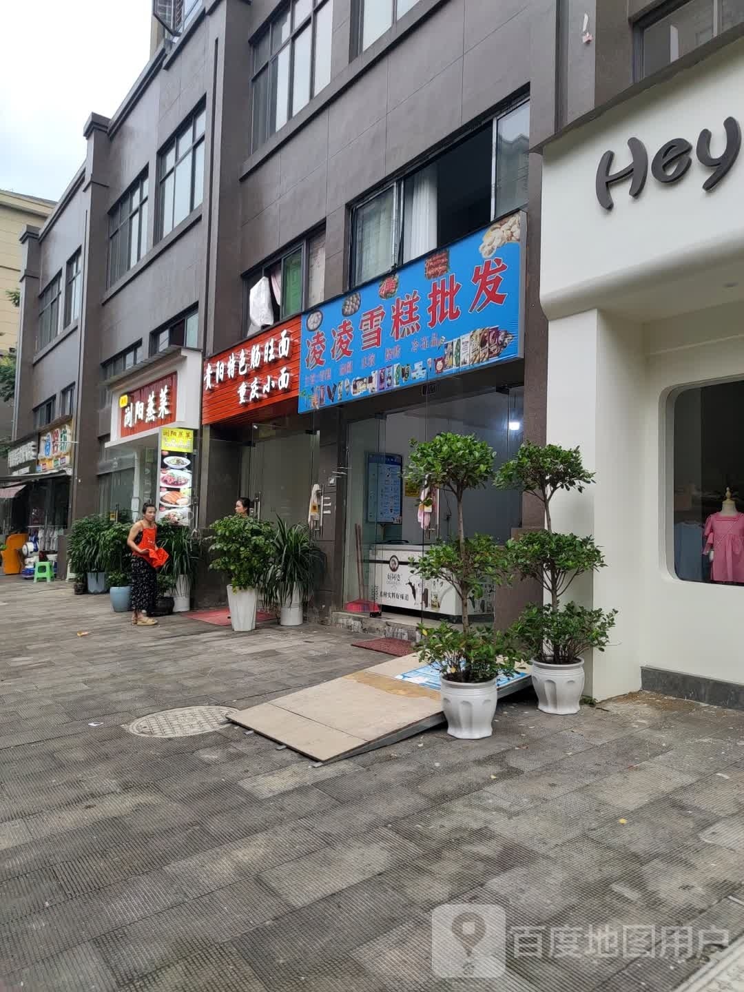 凌凌雪糕皮肤