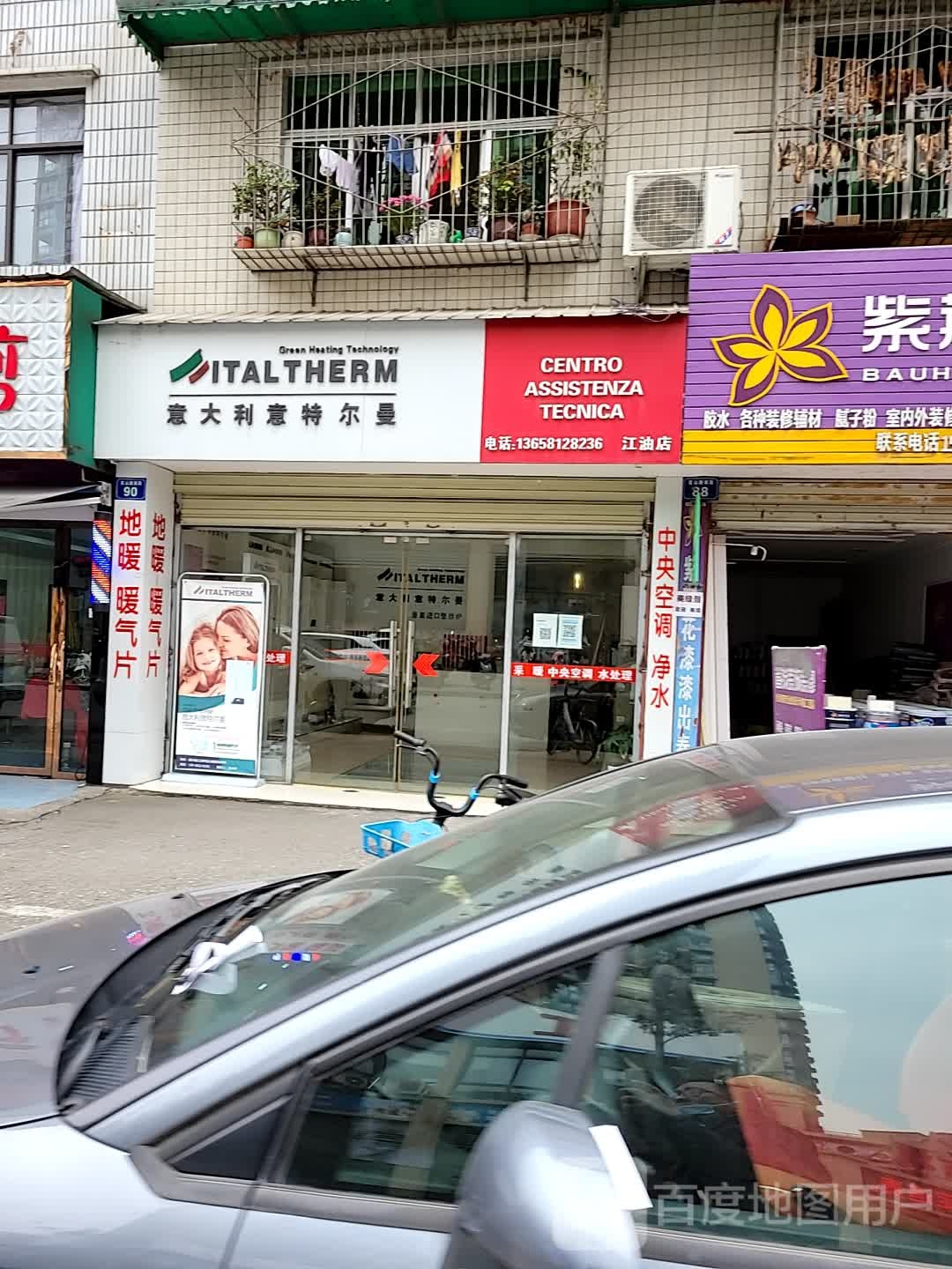 意大沥意特尔曼(江油店)