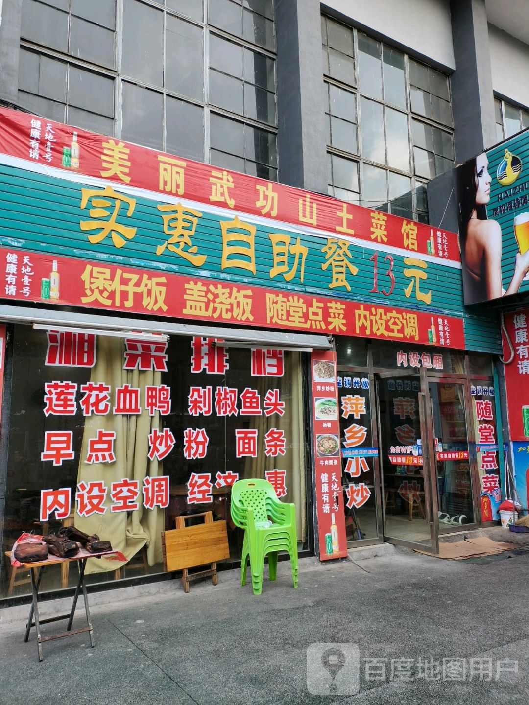 是会自助餐13元