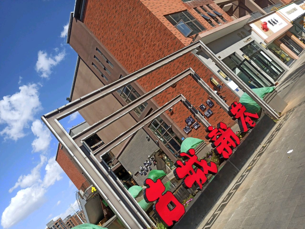 蟹道乐海鲜餐吧(古城新巷店)