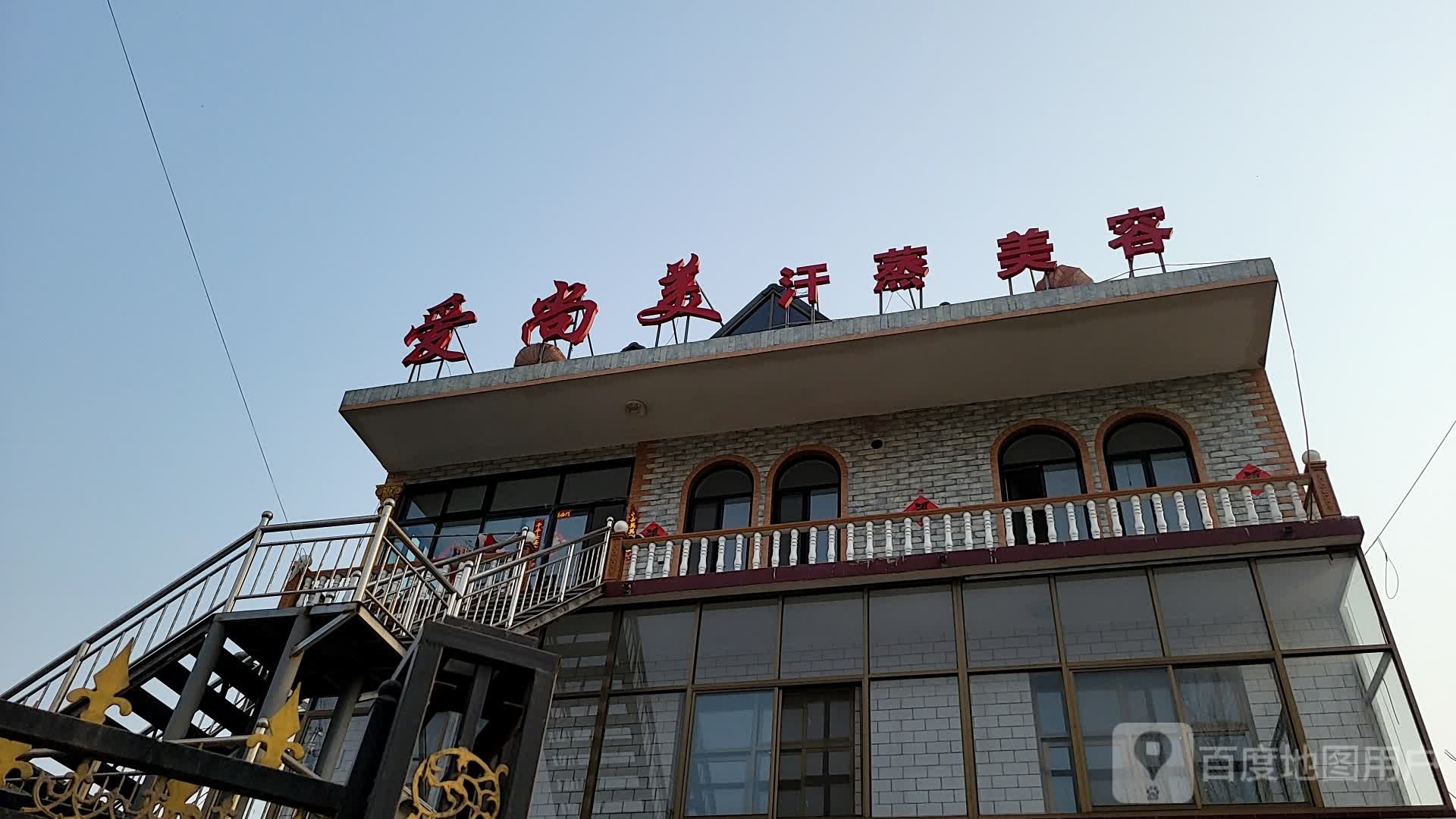 爱尚美汗蒸美容