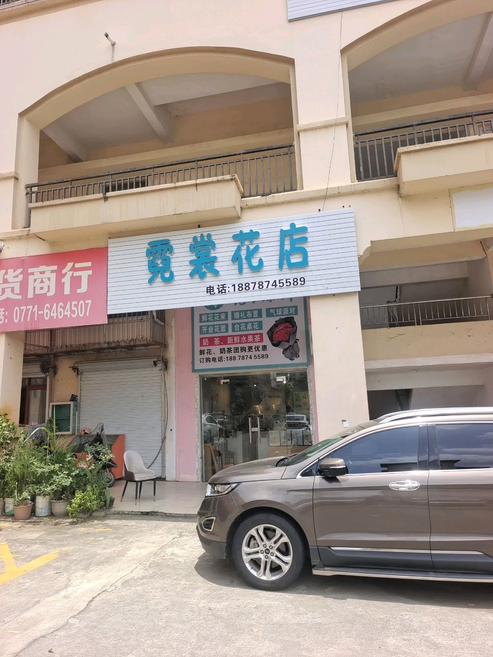 霓裳花店(汇豪城店)