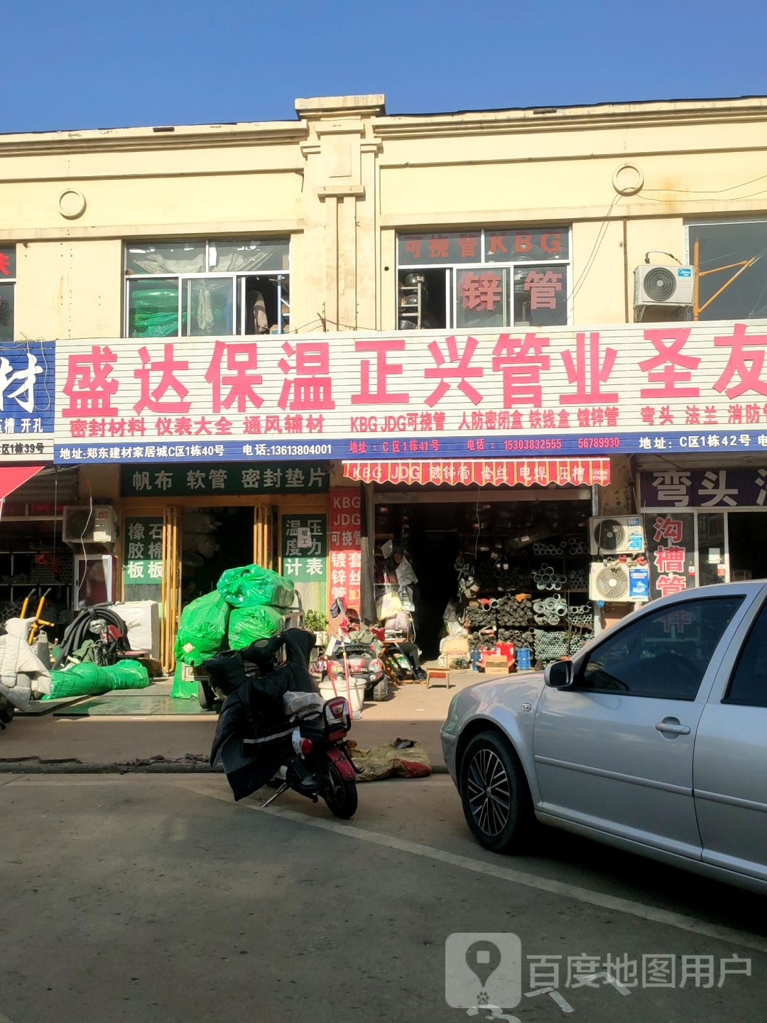 盛达保温(香江店)