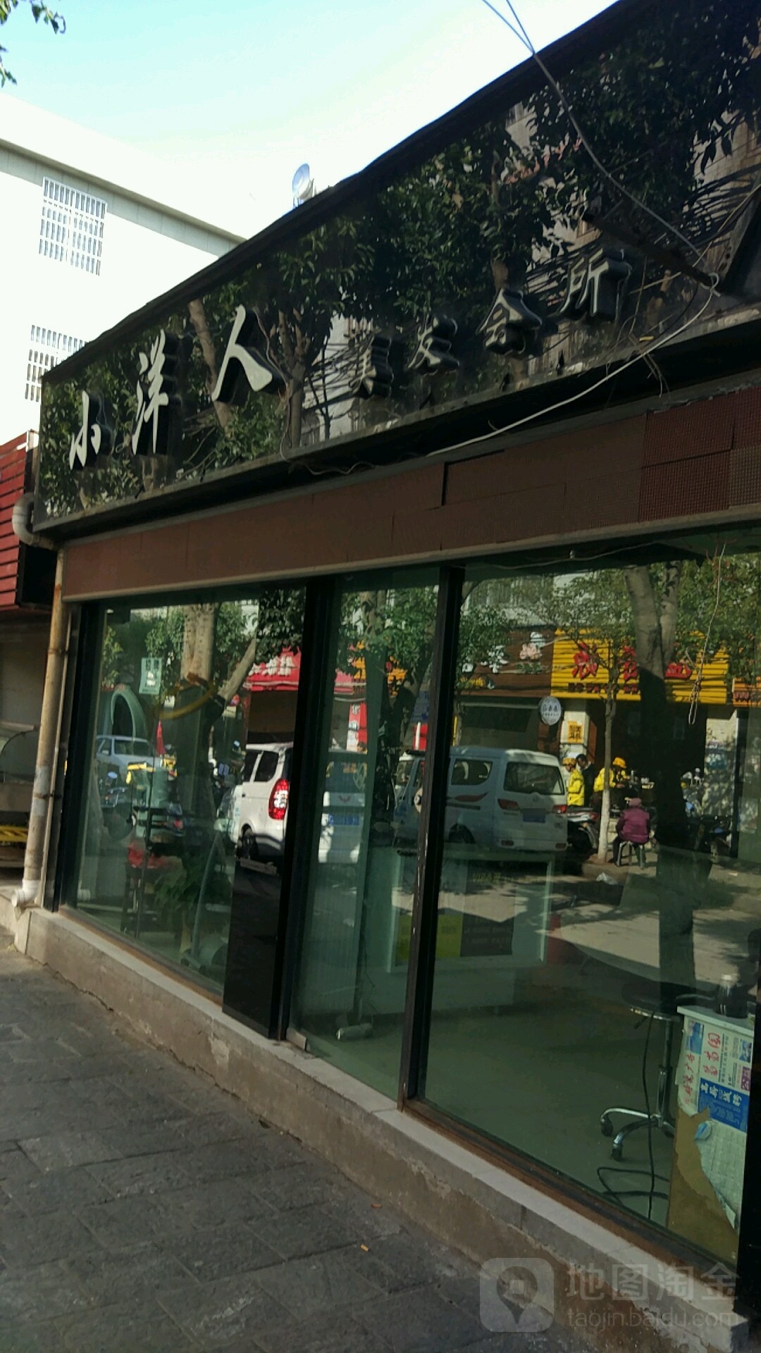 小洋人没发会所