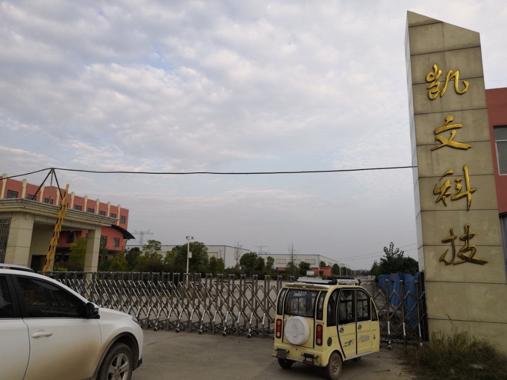 荆州市凯文生物科技有限公司