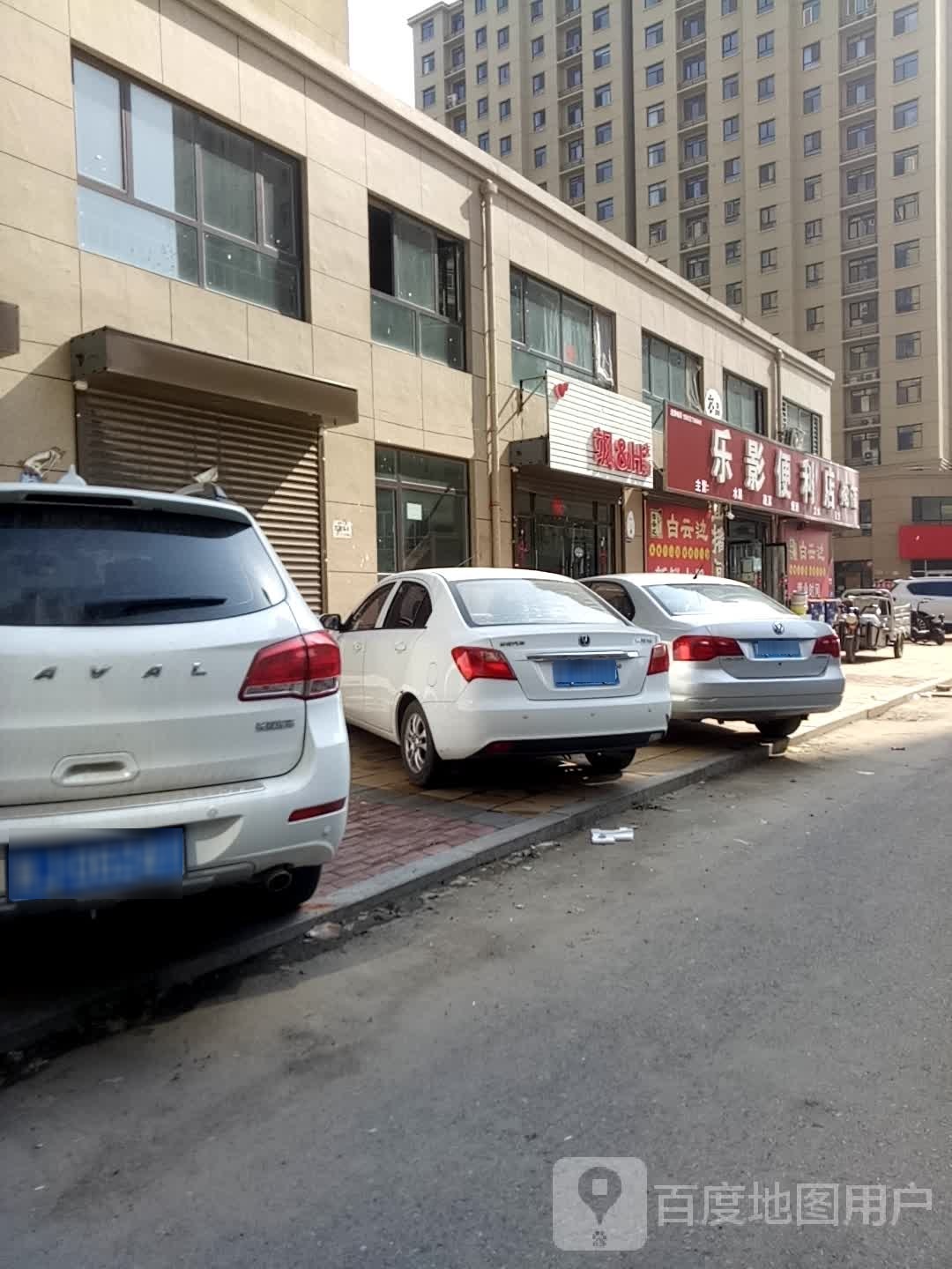乐影便利店