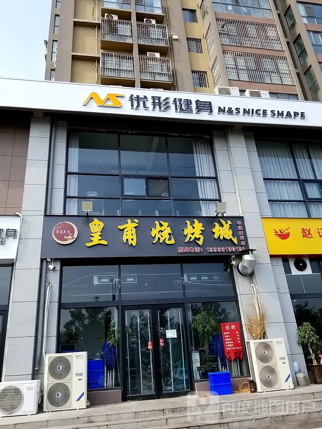 皇埔烧烤(天河北路店)