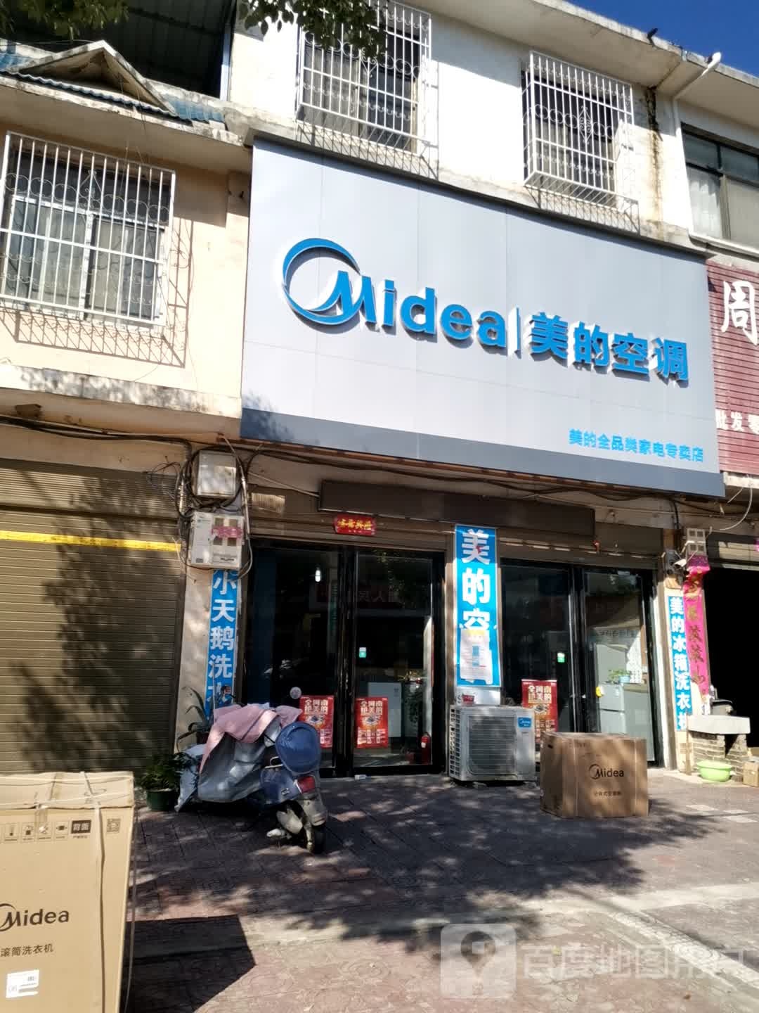 美的空调(常春路店)