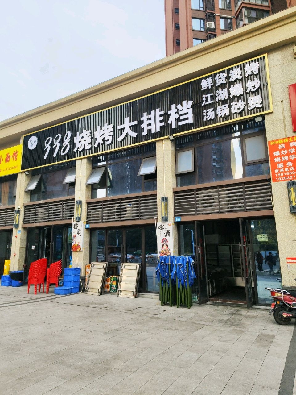 998烧烤大排档
