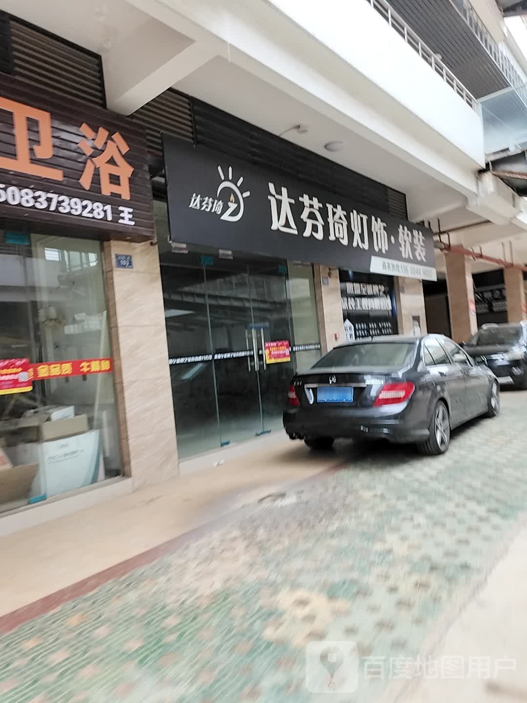 达芬琦灯饰软装(迎宾东大道店)