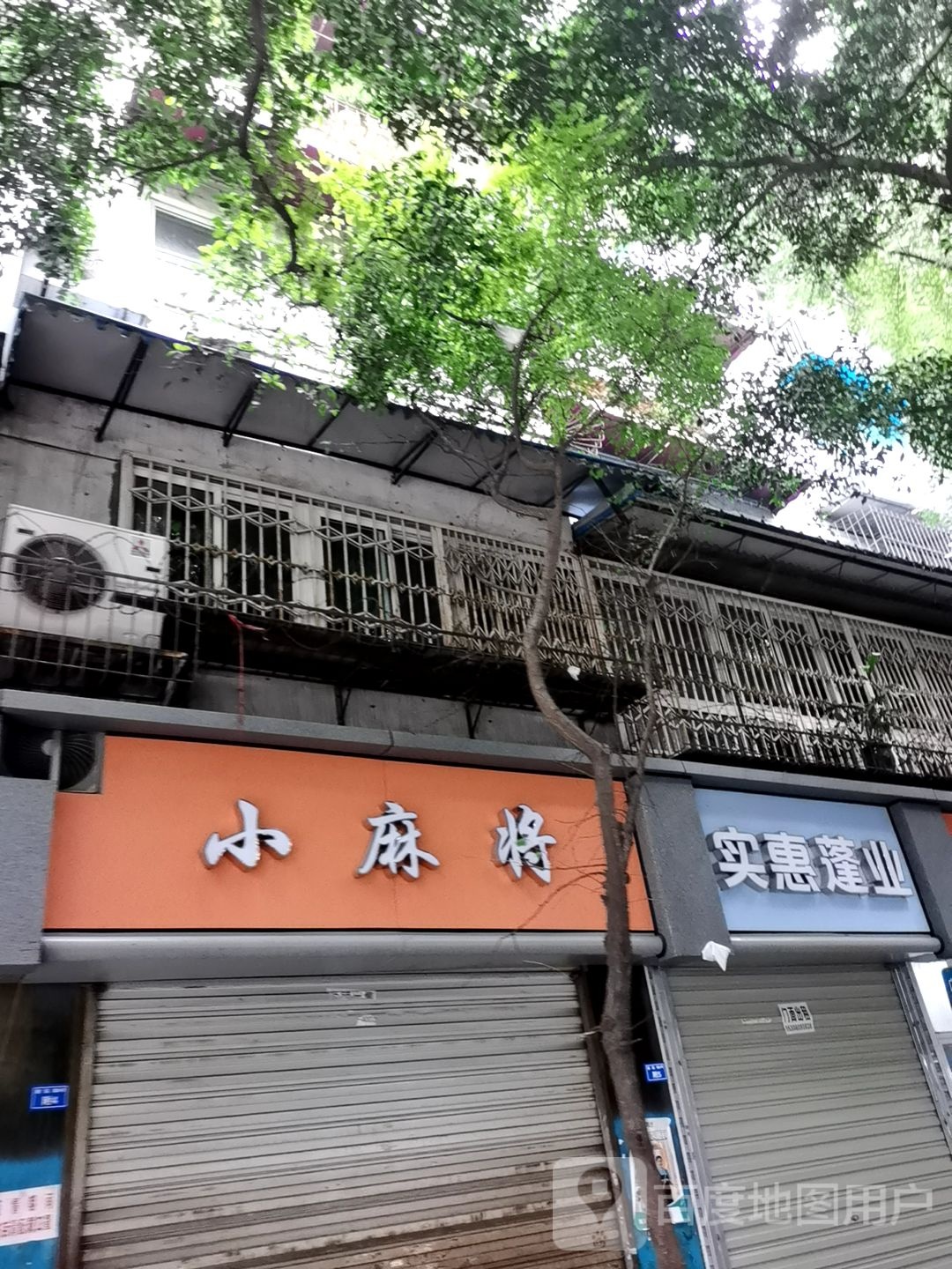 小麻将(九里堤南路99号院店)