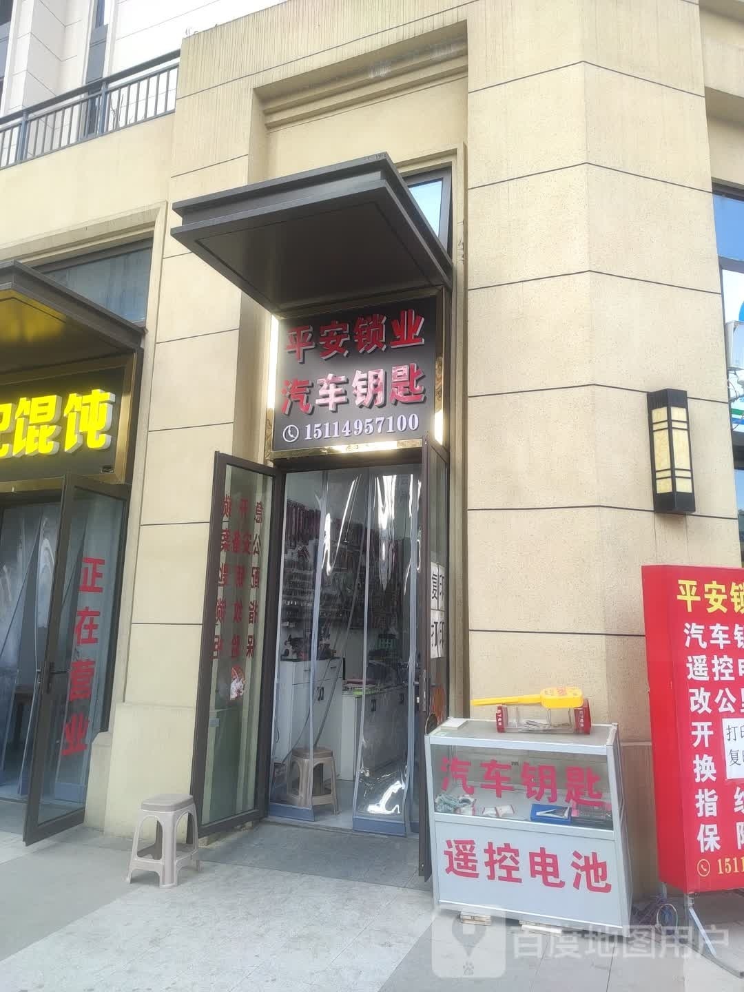 平安锁业汽车钥匙