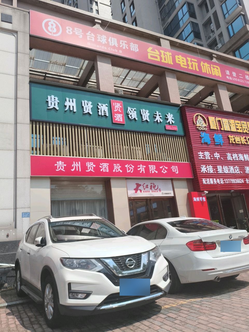 8号台球俱乐部(中城投店)