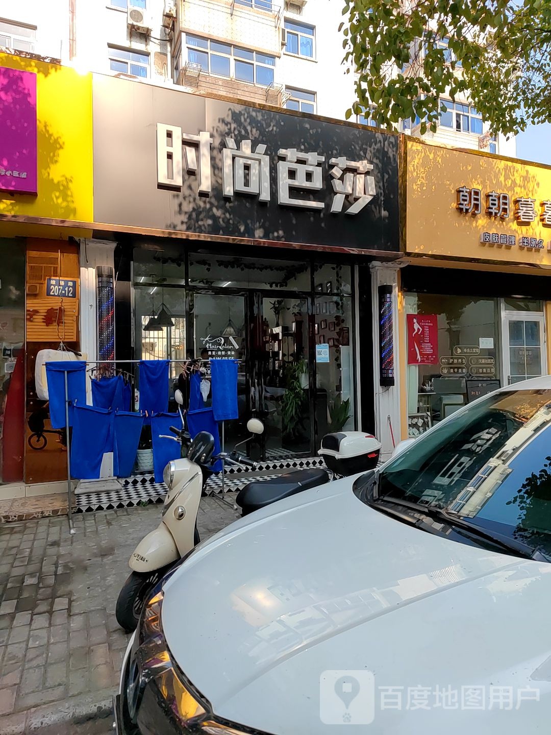 时尚芭型莎(维扬路店)
