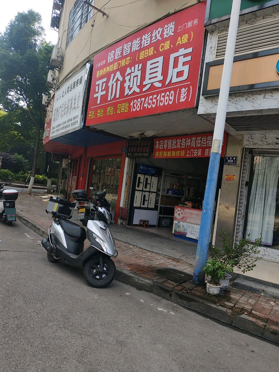 平价锁具店