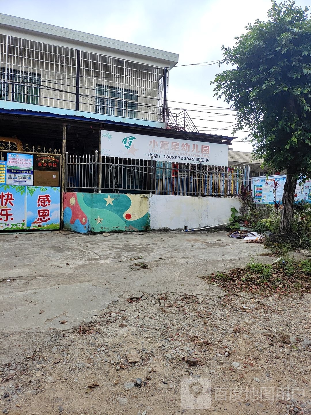 小童星双语幼儿园