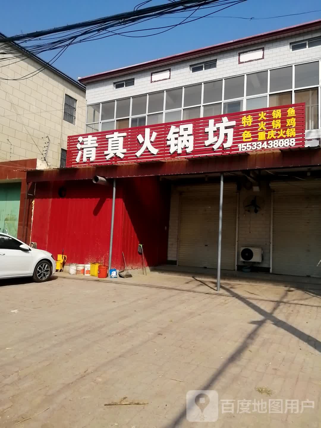 大围河清真火锅坊