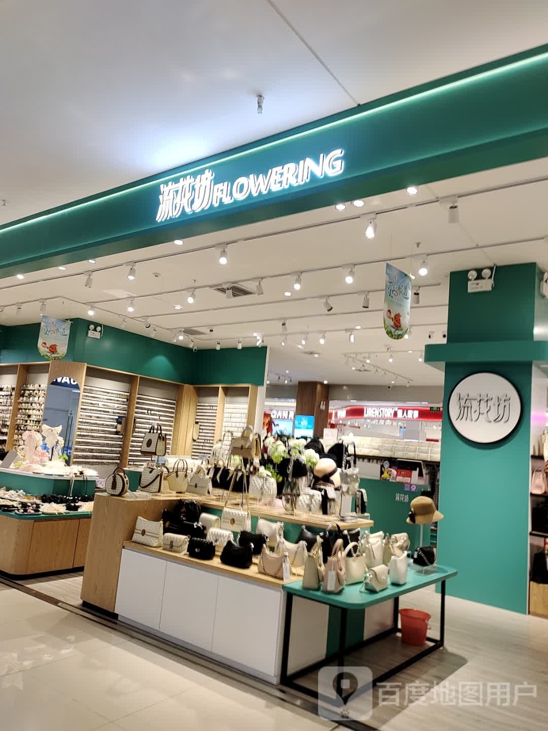 流化坊(新胖发祥店)
