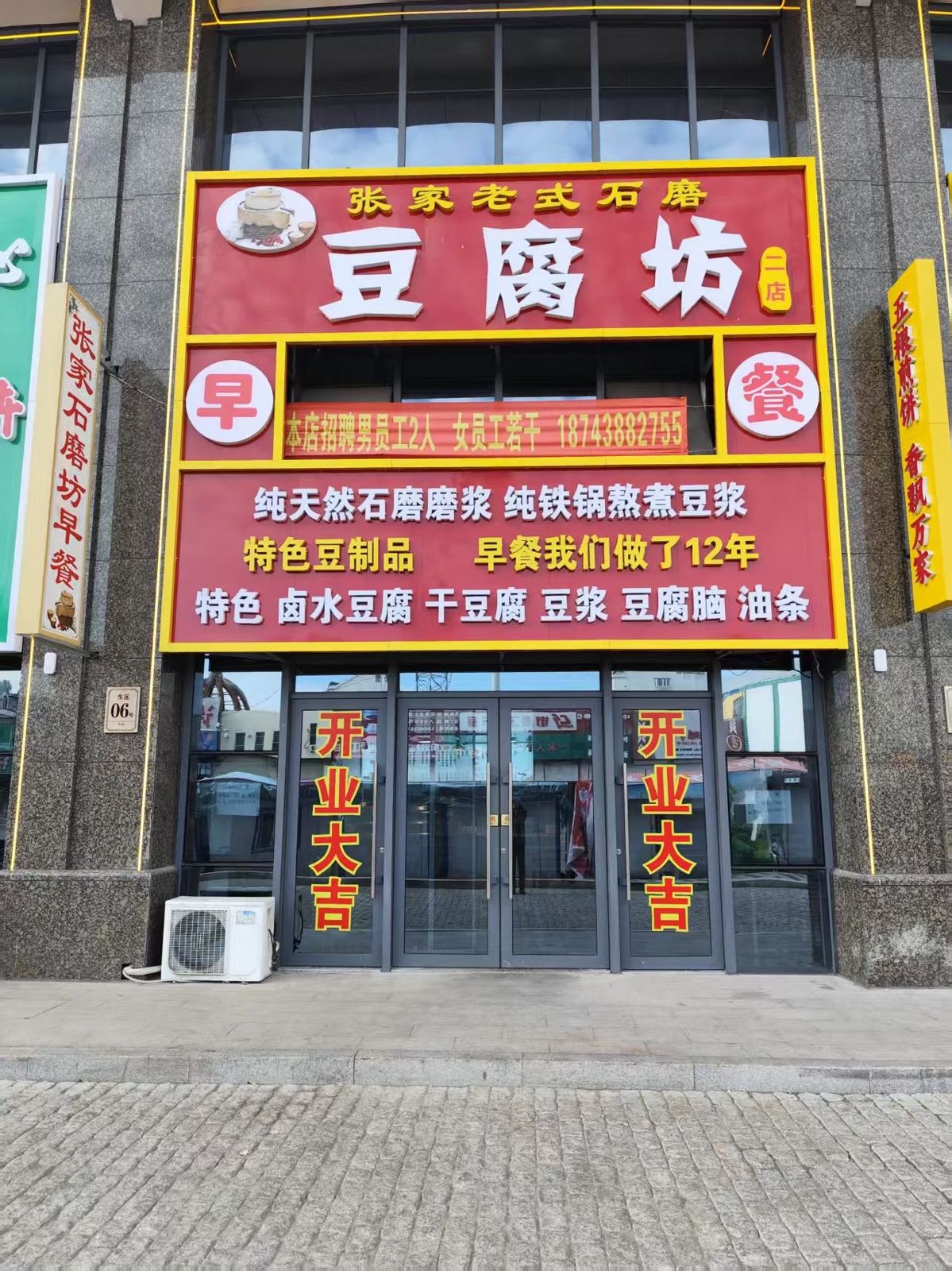 张家老式石磨豆腐坊二店