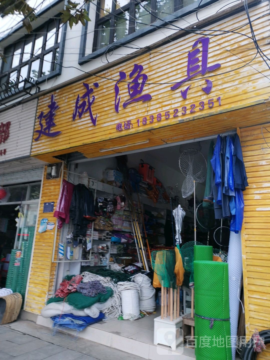 建成渔具