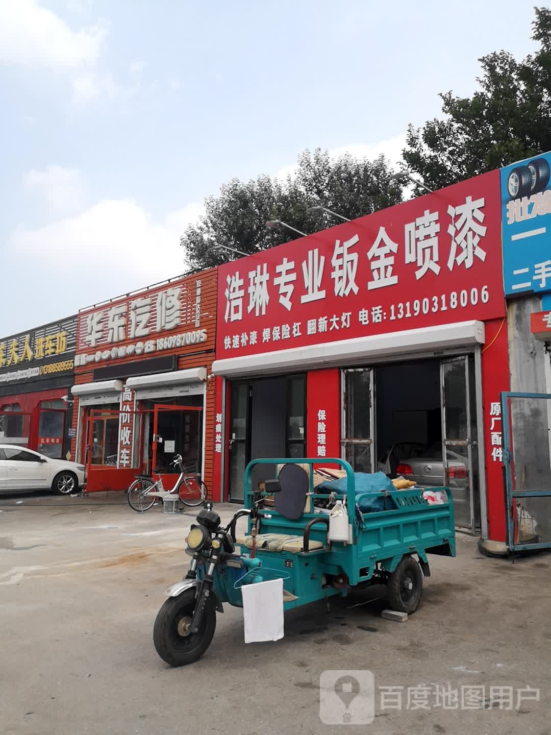 浩琳钣金喷漆