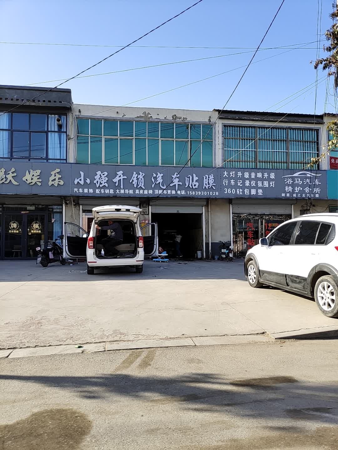 小强开锁汽车装饰