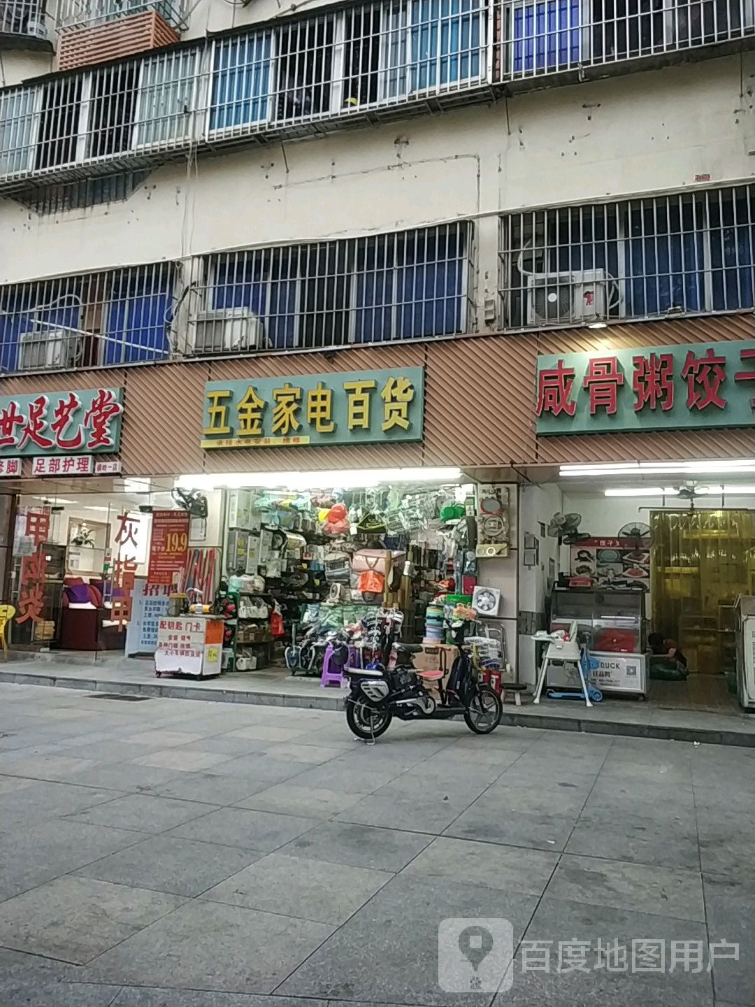 五金家电百货(横岭村三区店)