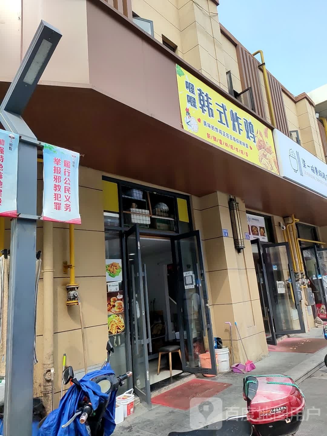 喔喔韩式炸鸡(学府路店)