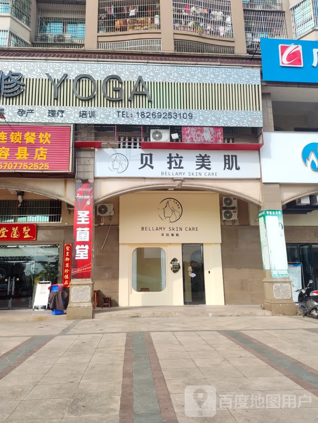 贝拉美肌
