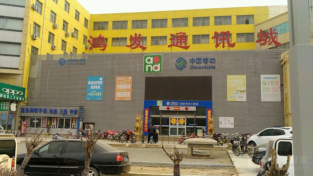 鸿发通讯城(柳园北路店)