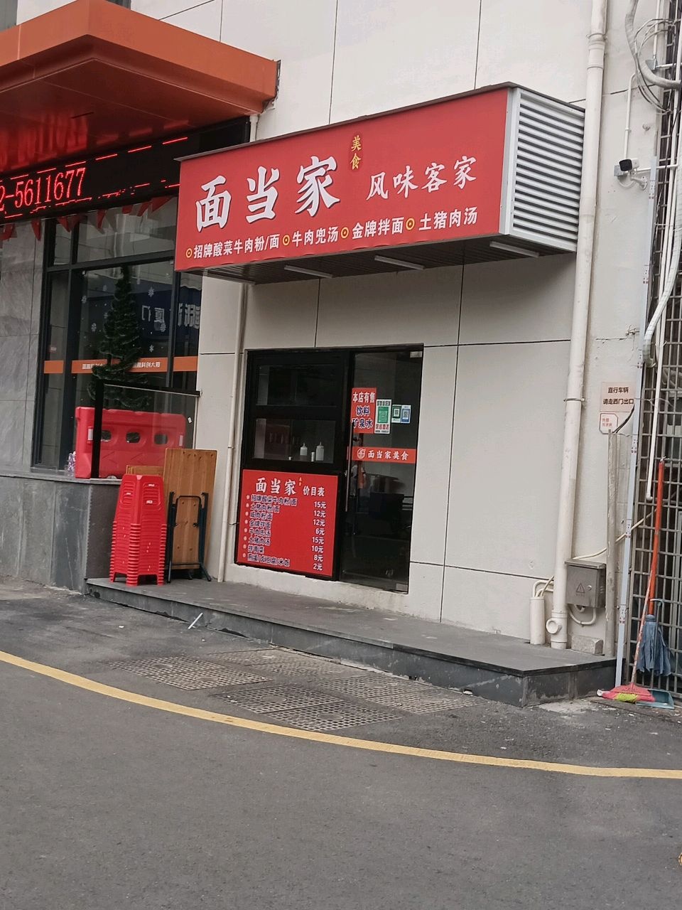 面当家风味客家(中智启达科创大厦店)