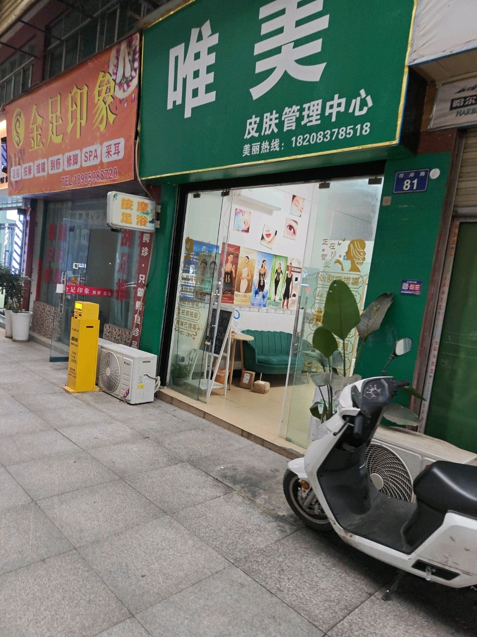 金足印象(符阳路店)