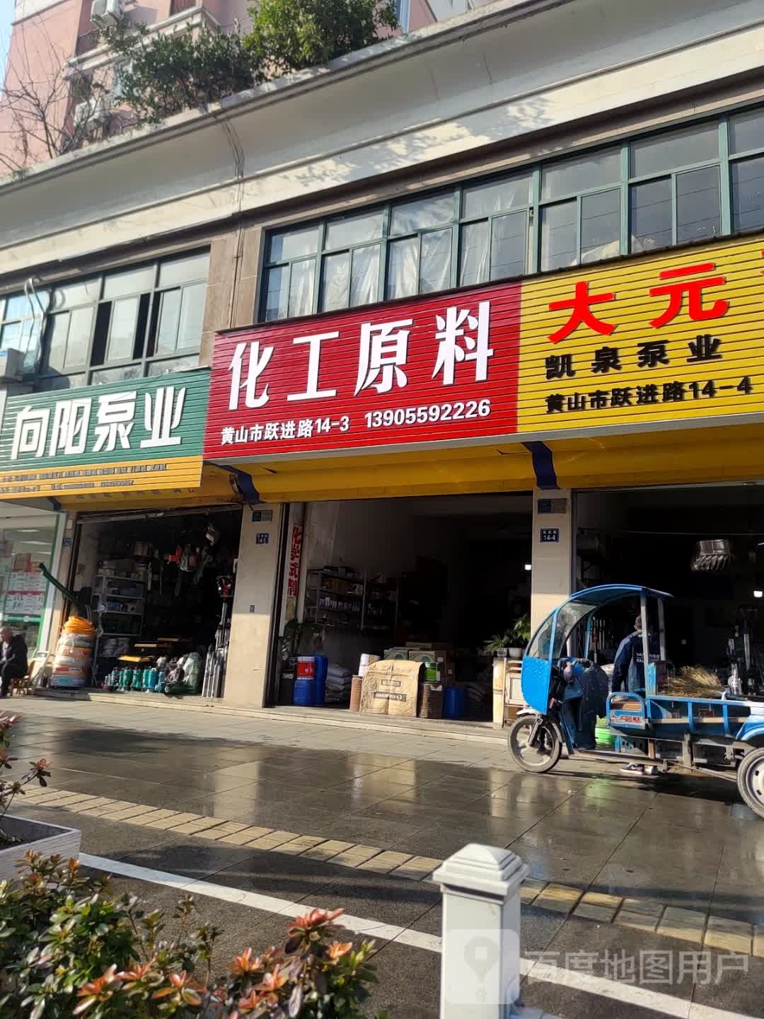 向阳泵业(跃进路店)