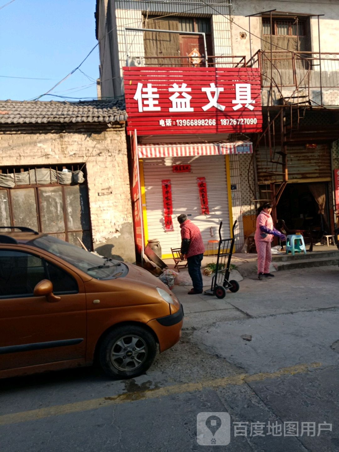 佳宜文具