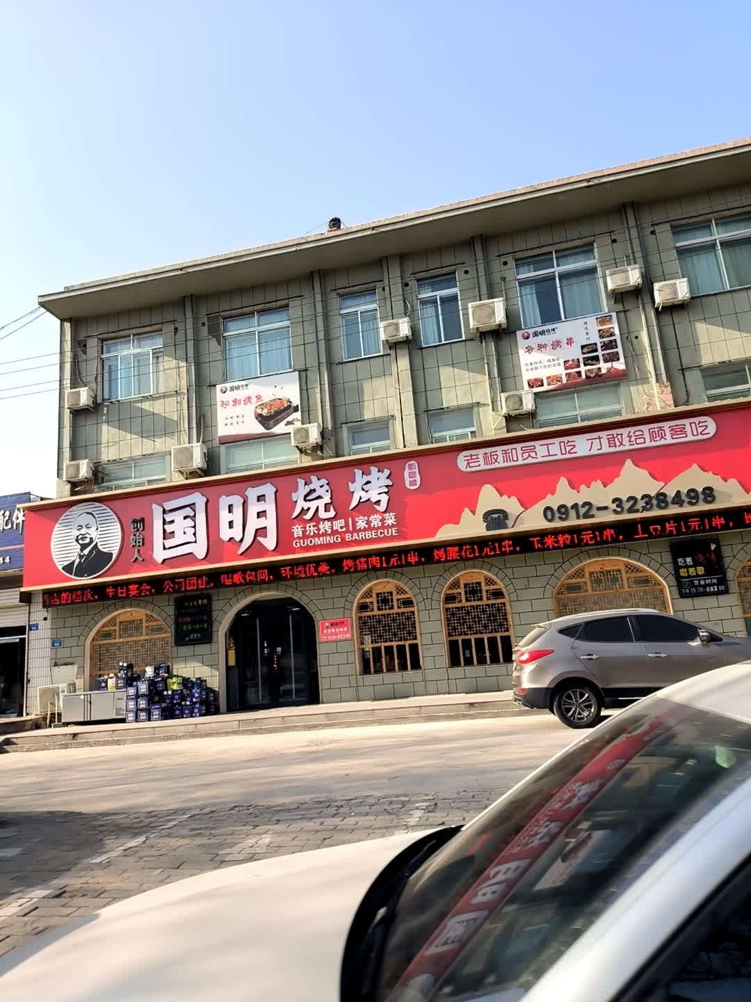 国明音乐烤吧(上郡路店)
