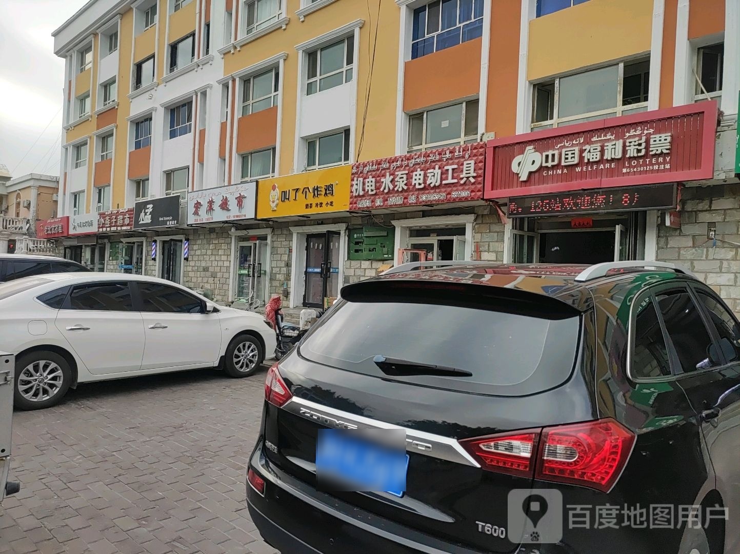 加了个炸鸡(哈巴河店)