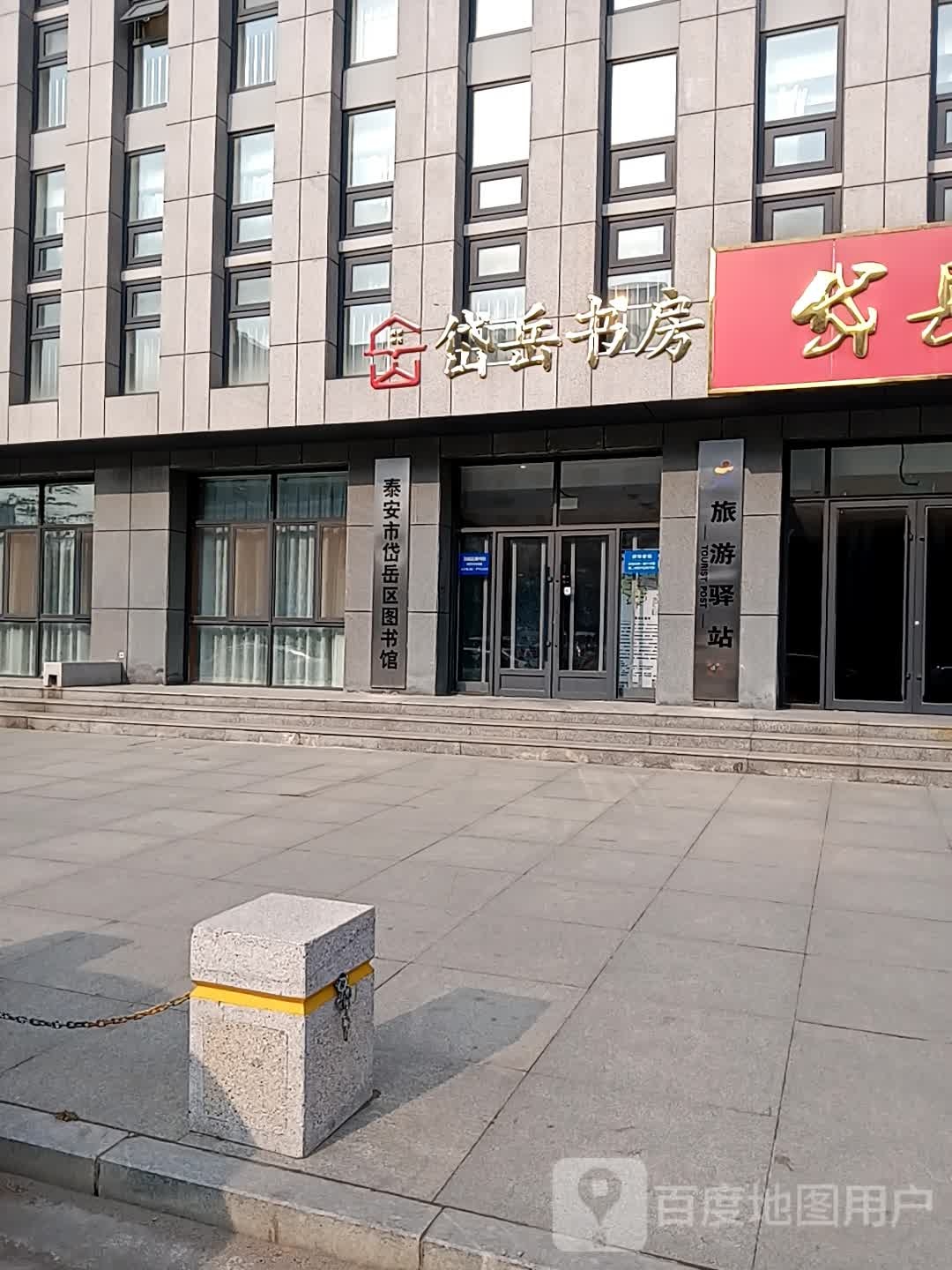 代岳书房