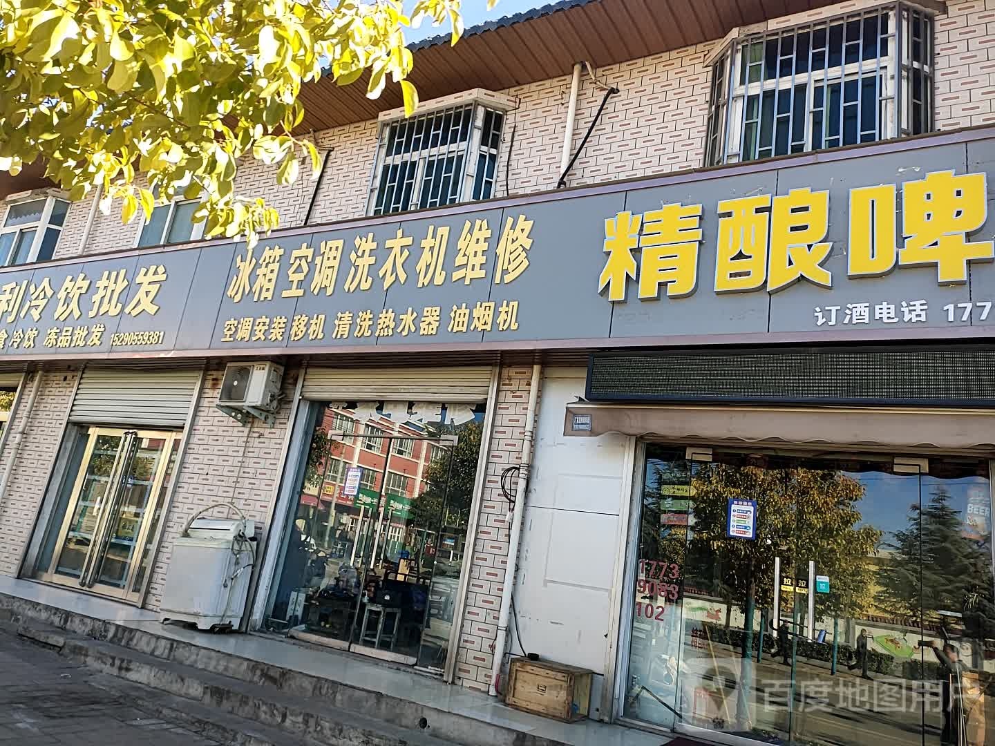冰箱空调洗衣机维修