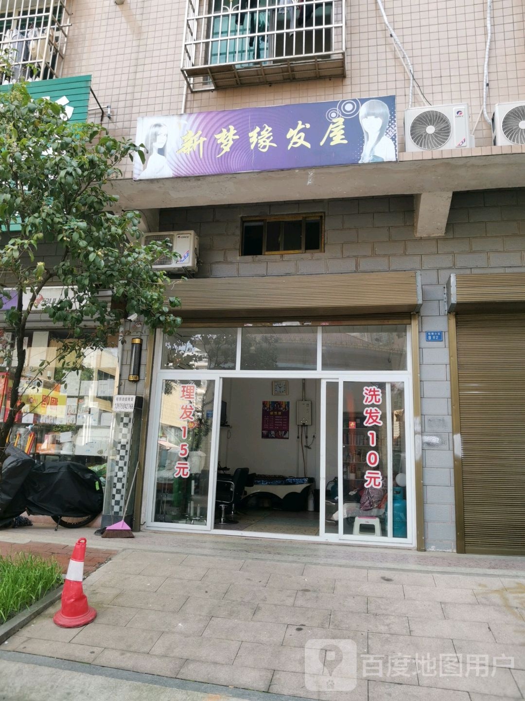 新梦缘法屋