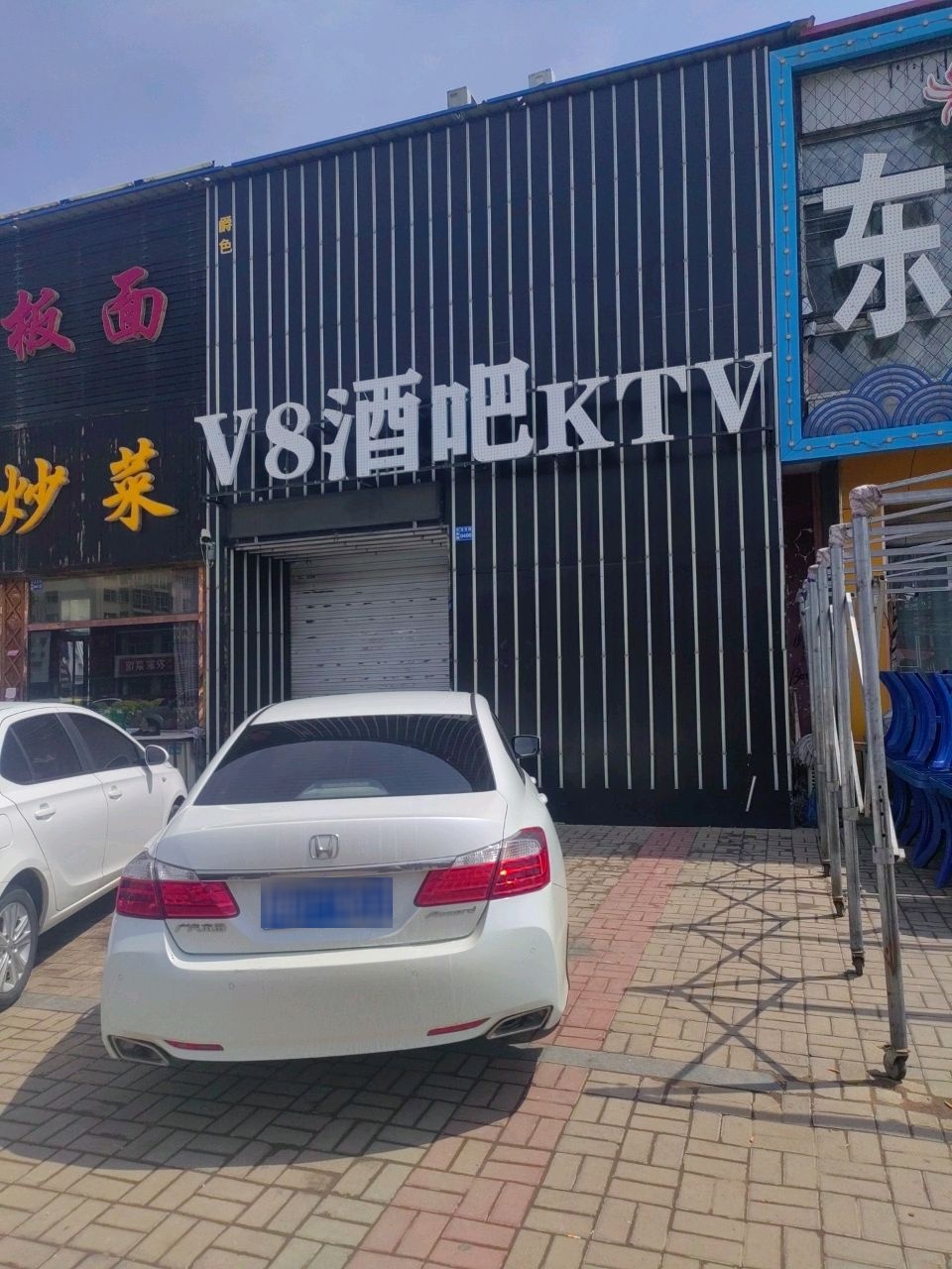 V8酒吧