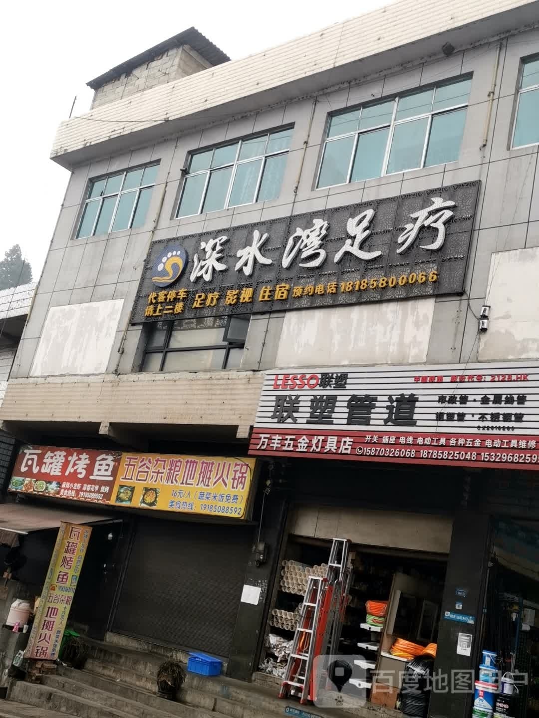深水湾足疗