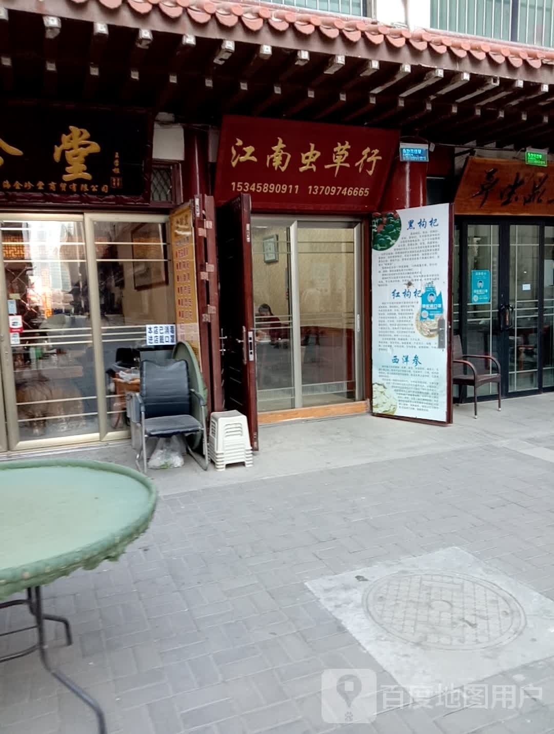 江南虫草行