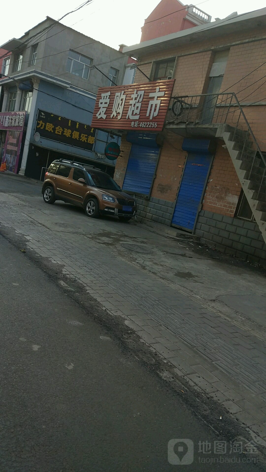 爱购超市(海拉尔路店)