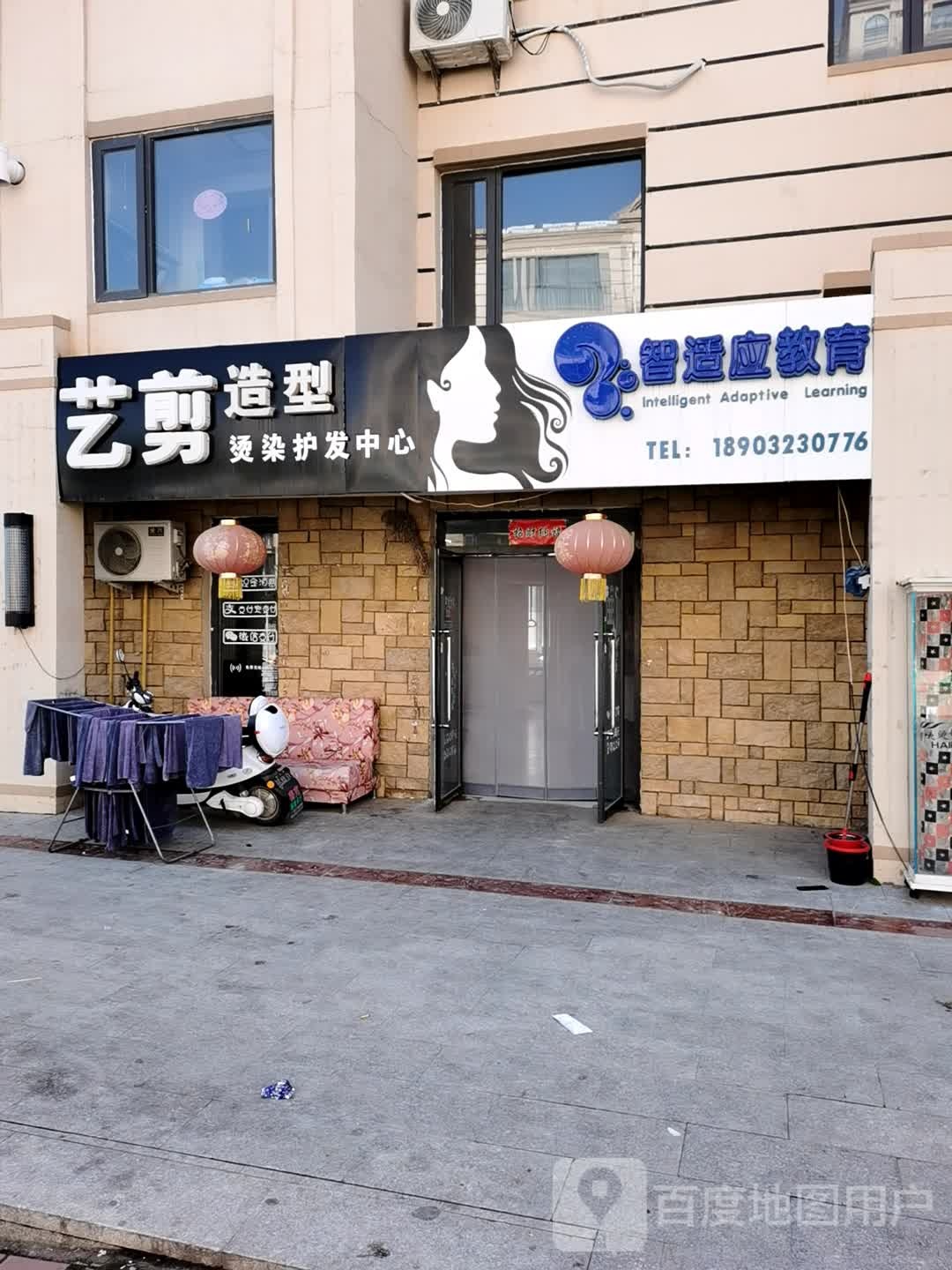艺剪造型(天宝中苑店)